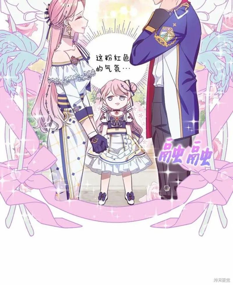 《不熟练的女士》第33话 第68页