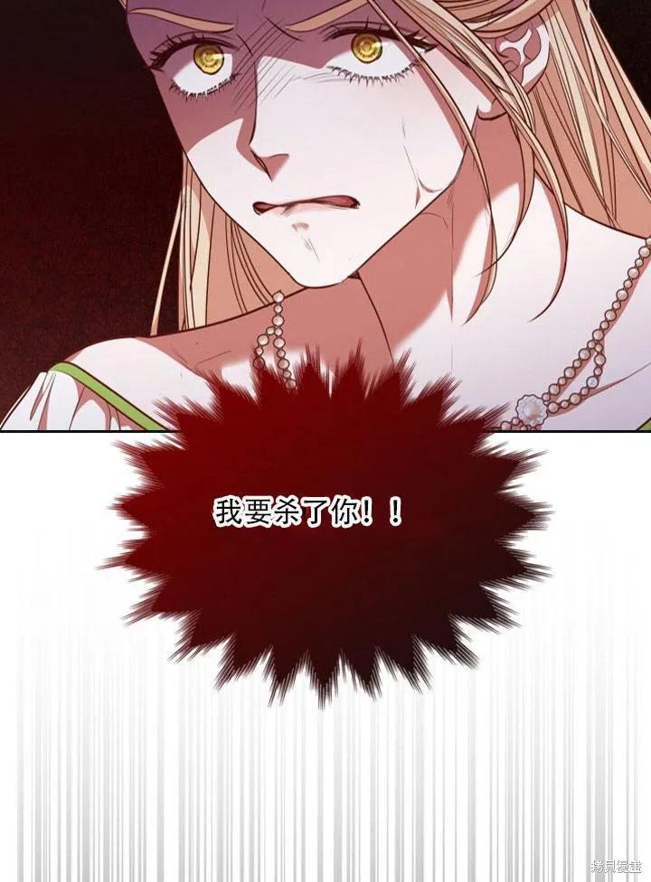 《成为暴君的秘书官》第33话 第62页