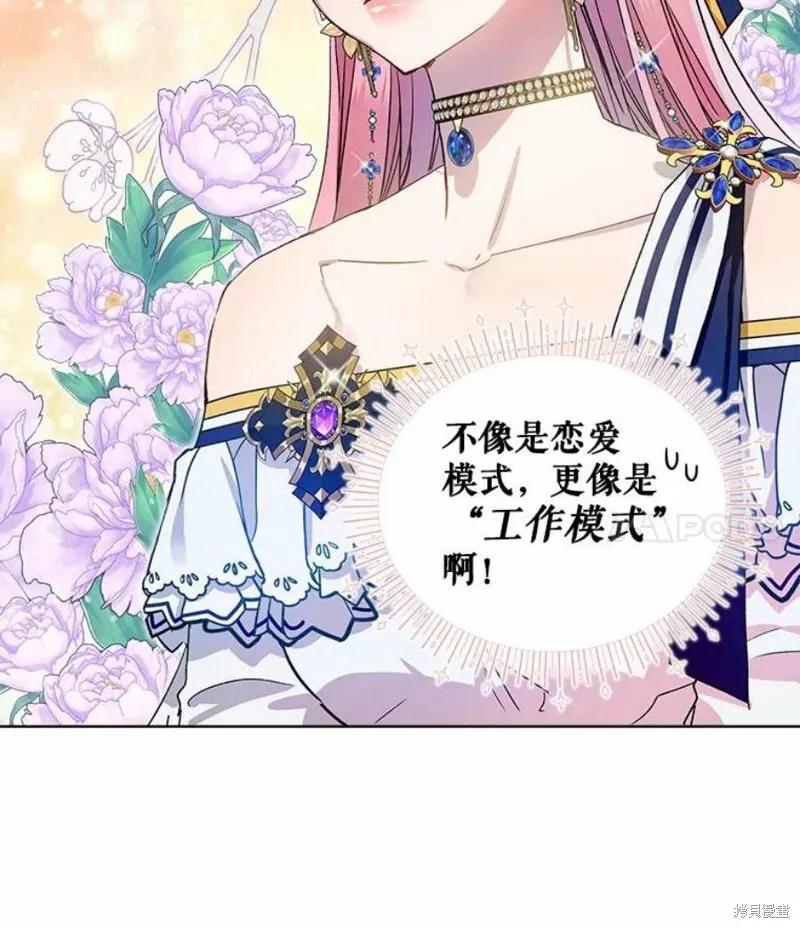 《不熟练的女士》第33话 第74页