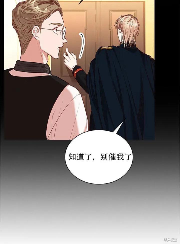 《成为暴君的秘书官》第33话 第23页