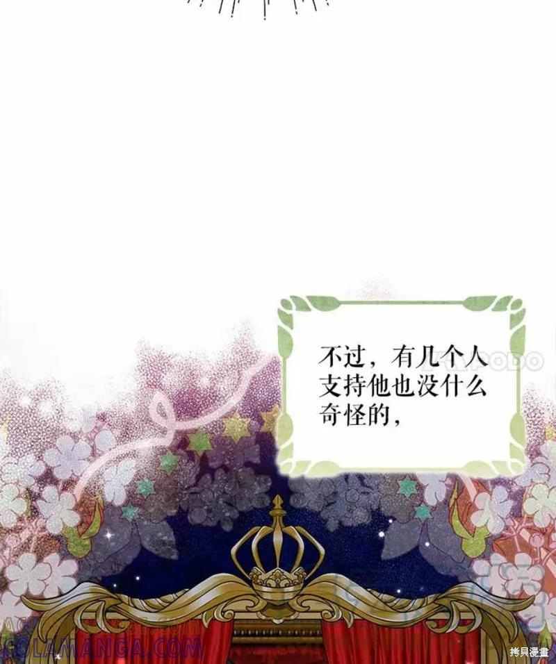 《不熟练的女士》第33话 第4页