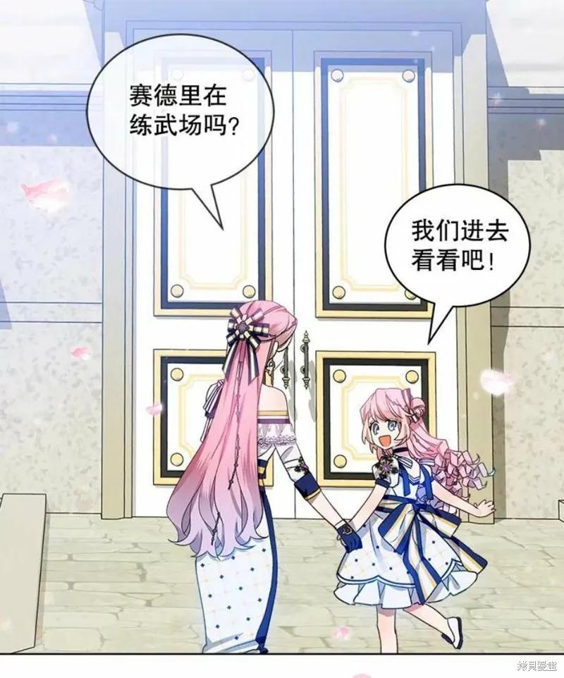 《不熟练的女士》第33话 第48页