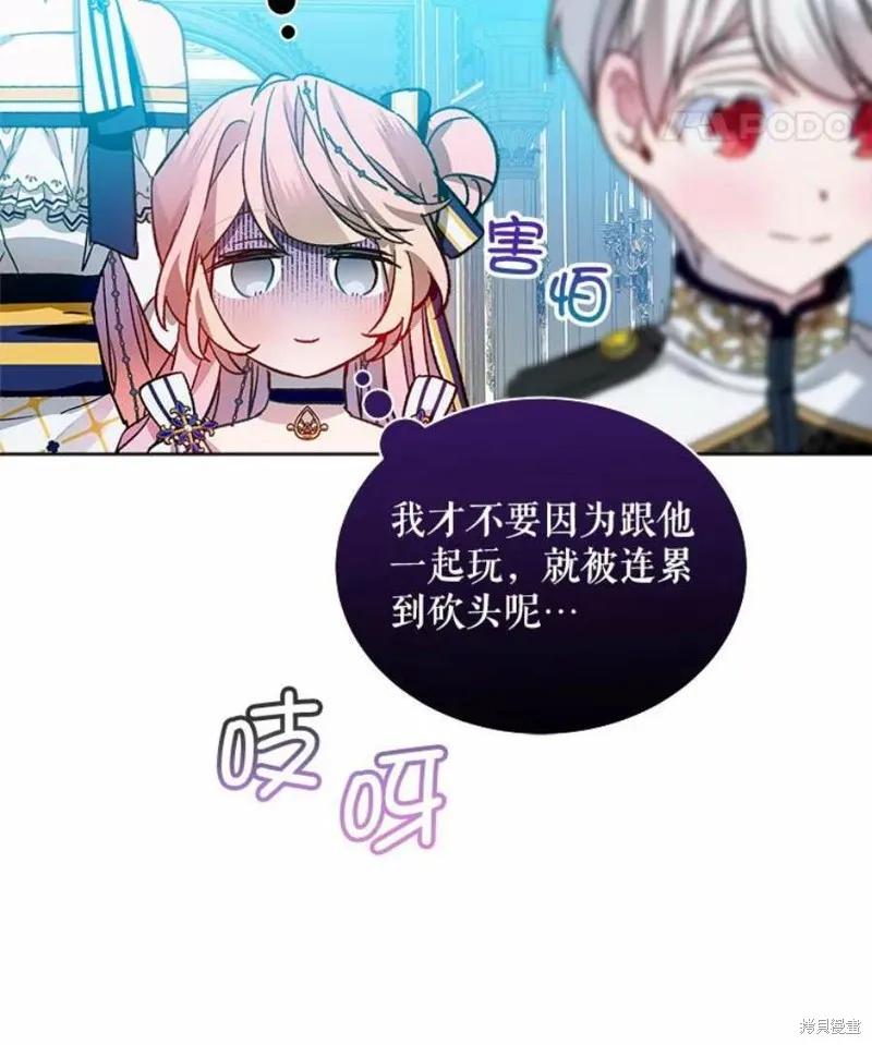 《不熟练的女士》第33话 第8页
