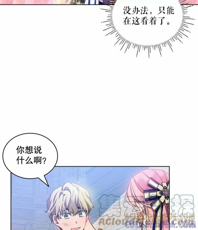 《不熟练的女士》第33话 第70页