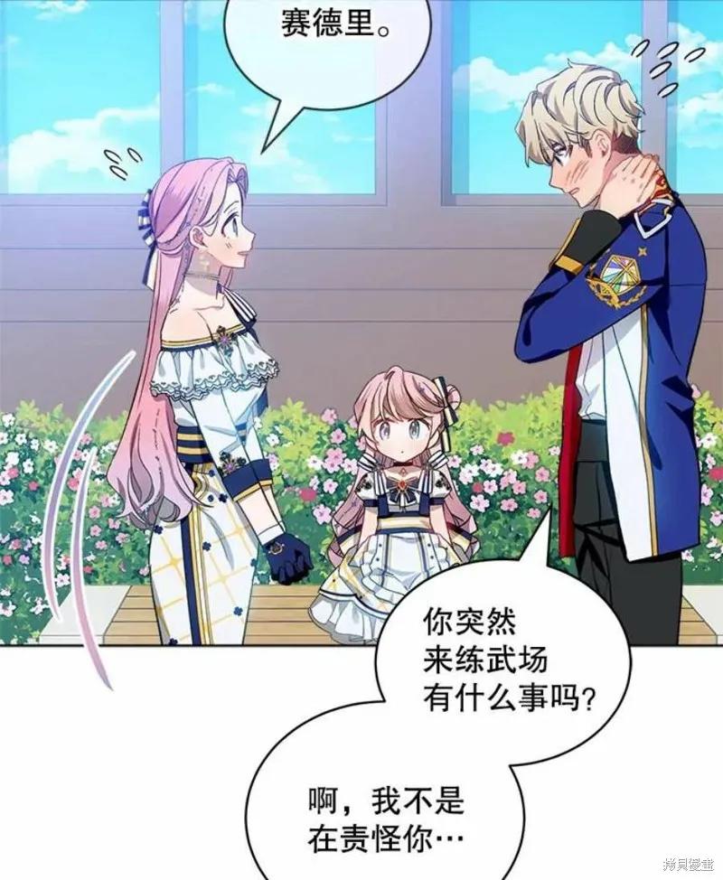 《不熟练的女士》第33话 第66页