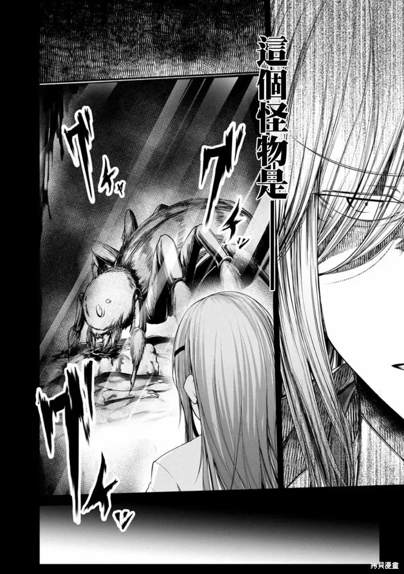 《没有名字的怪物》第32话 第2页