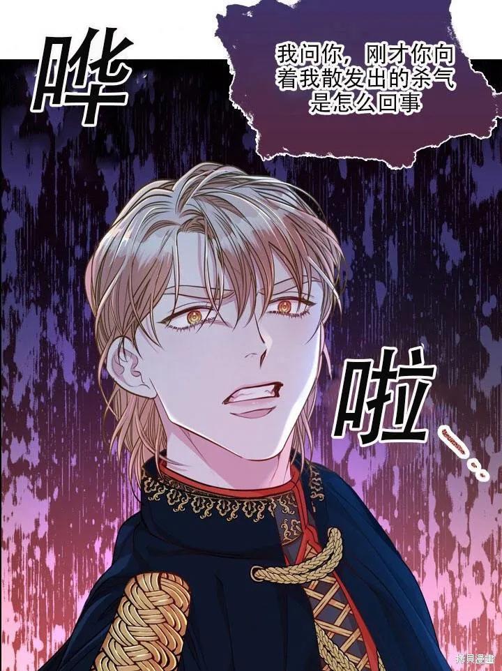 《成为暴君的秘书官》第33话 第77页