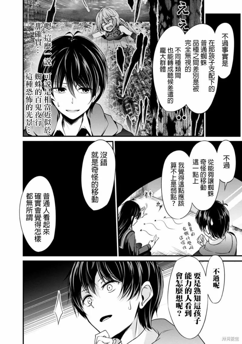 《没有名字的怪物》第32话 第8页