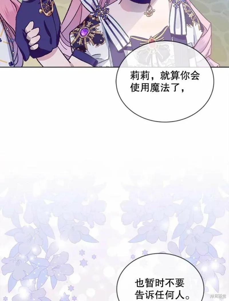 《不熟练的女士》第33话 第41页