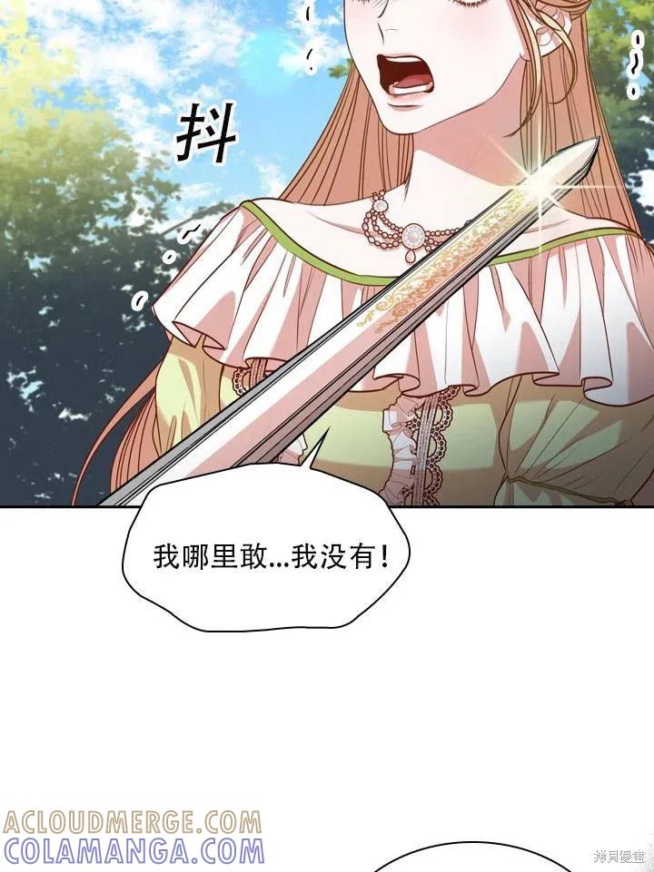 《成为暴君的秘书官》第33话 第79页
