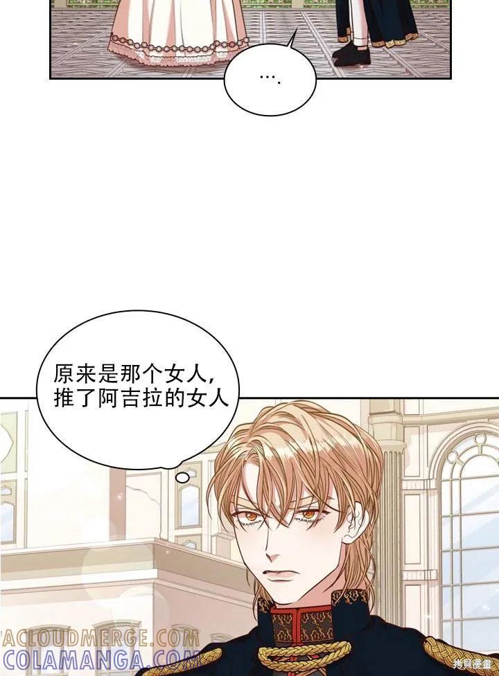 《成为暴君的秘书官》第33话 第46页