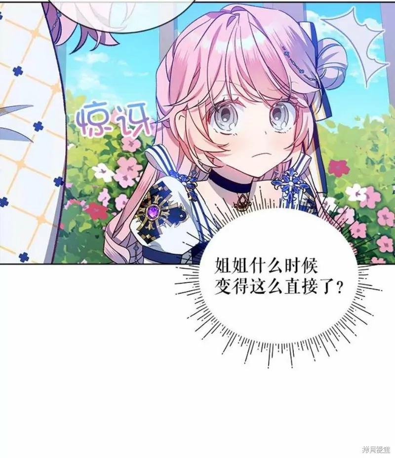 《不熟练的女士》第33话 第72页
