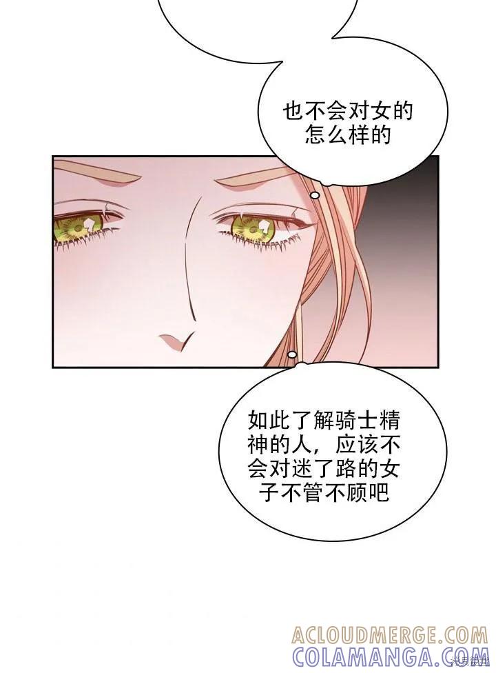 《成为暴君的秘书官》第33话 第52页