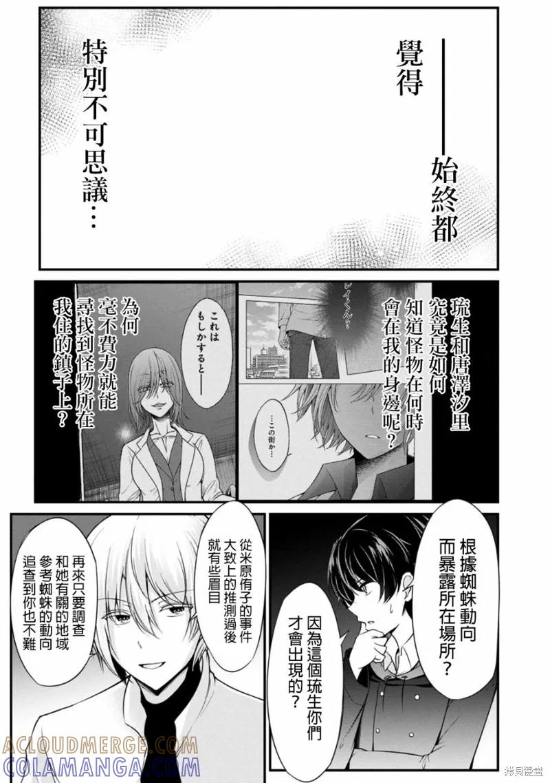 《没有名字的怪物》第32话 第9页