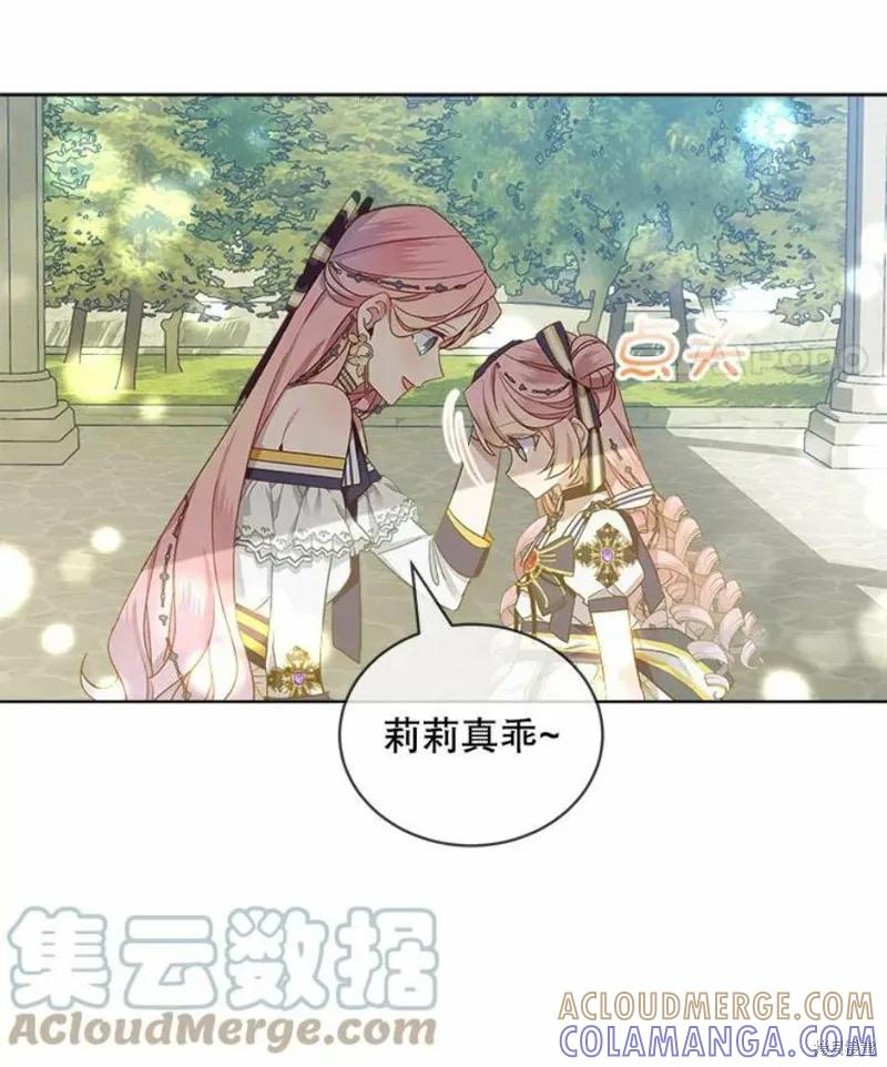 《不熟练的女士》第33话 第46页