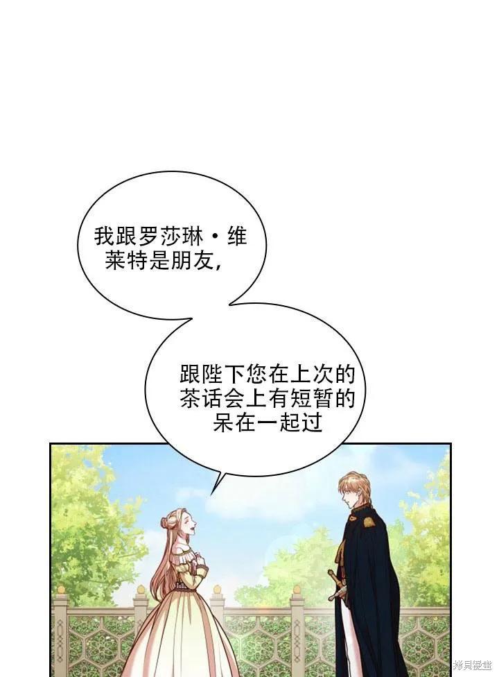 《成为暴君的秘书官》第33话 第45页