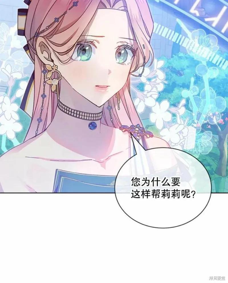 《不熟练的女士》第33话 第27页