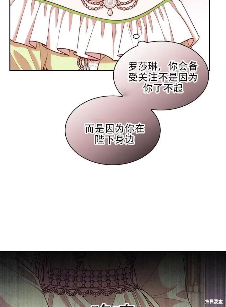 《成为暴君的秘书官》第33话 第11页