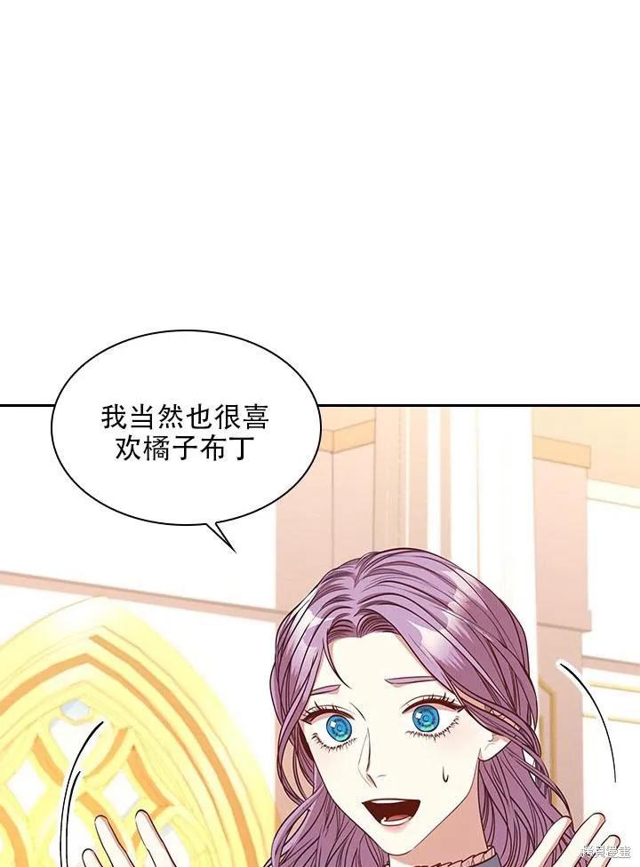 《成为暴君的秘书官》第33话 第2页