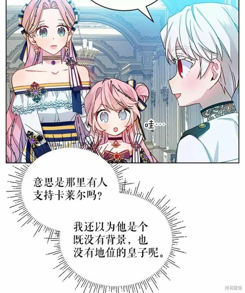 《不熟练的女士》第33话 第3页