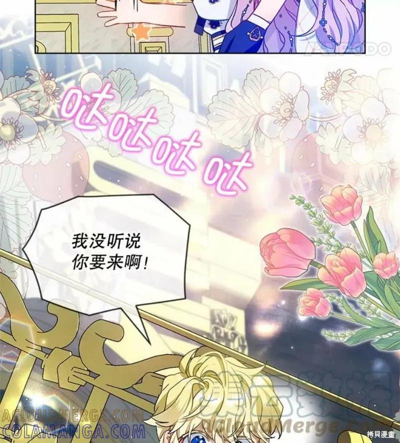 《不熟练的女士》第33话 第85页