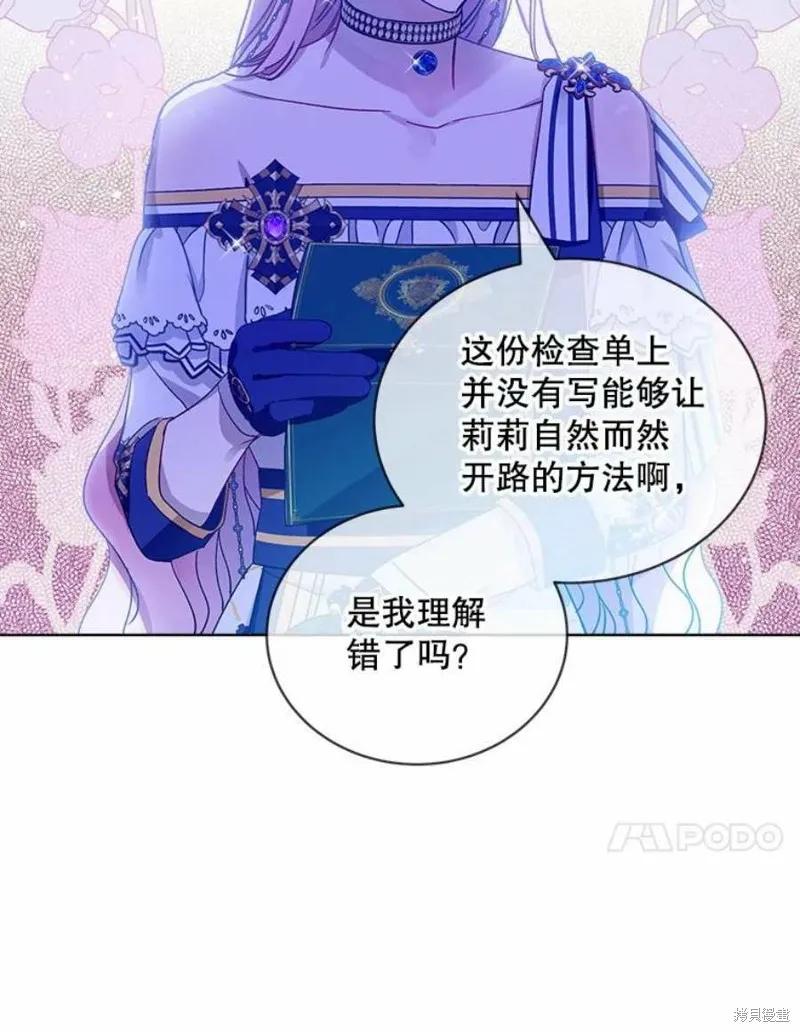 《不熟练的女士》第33话 第14页