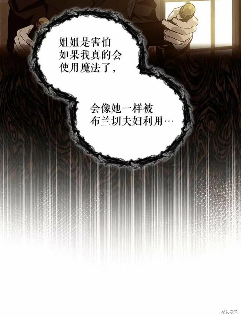 《不熟练的女士》第33话 第45页