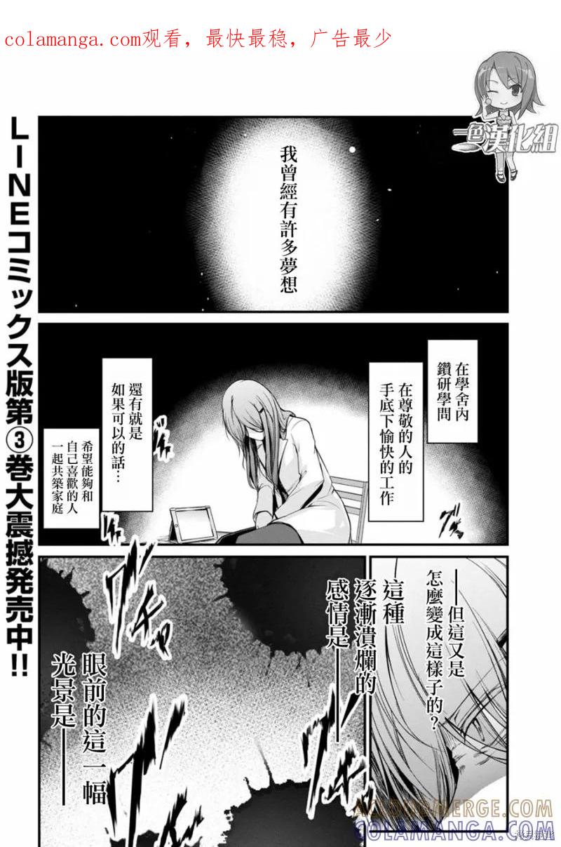 《没有名字的怪物》第32话 第1页