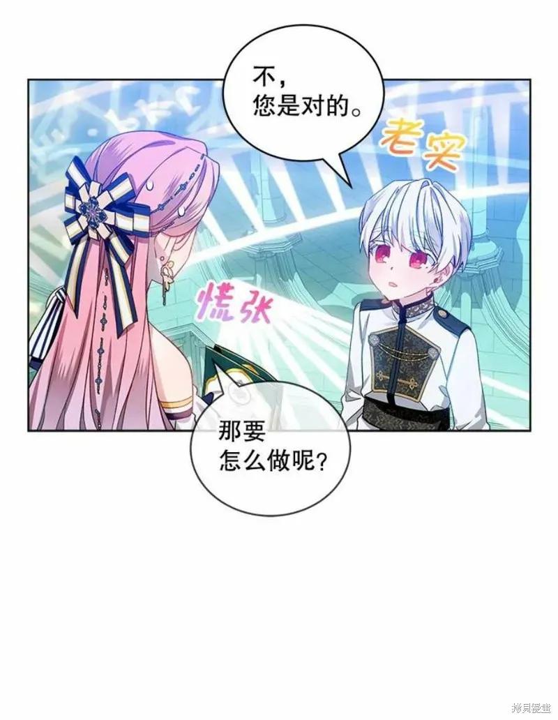 《不熟练的女士》第33话 第15页