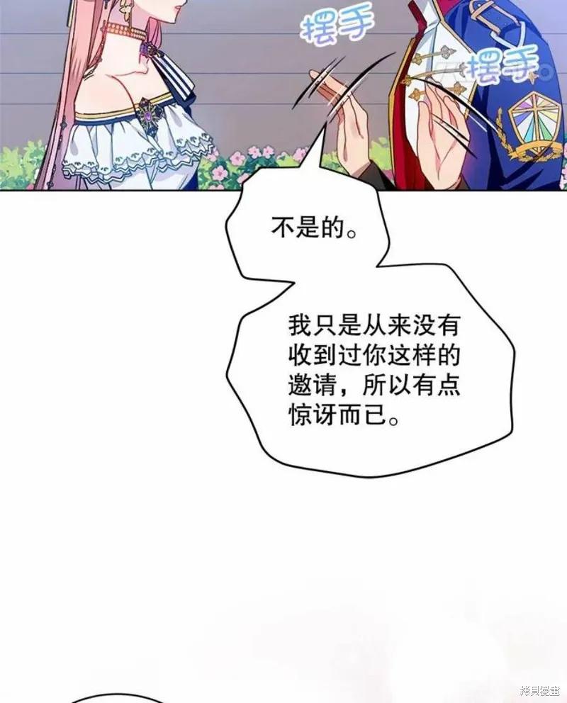 《不熟练的女士》第33话 第78页