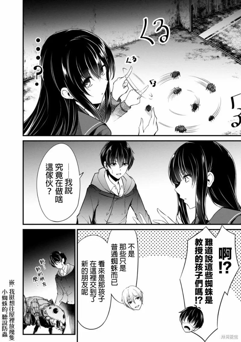《没有名字的怪物》第32话 第6页