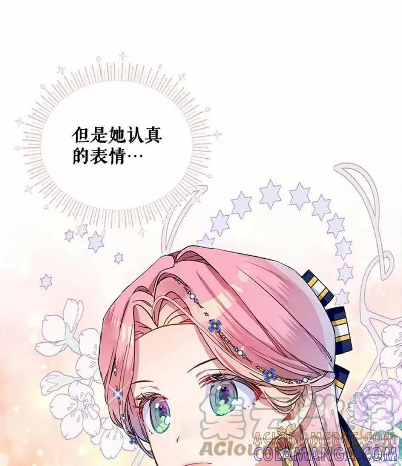 《不熟练的女士》第33话 第73页