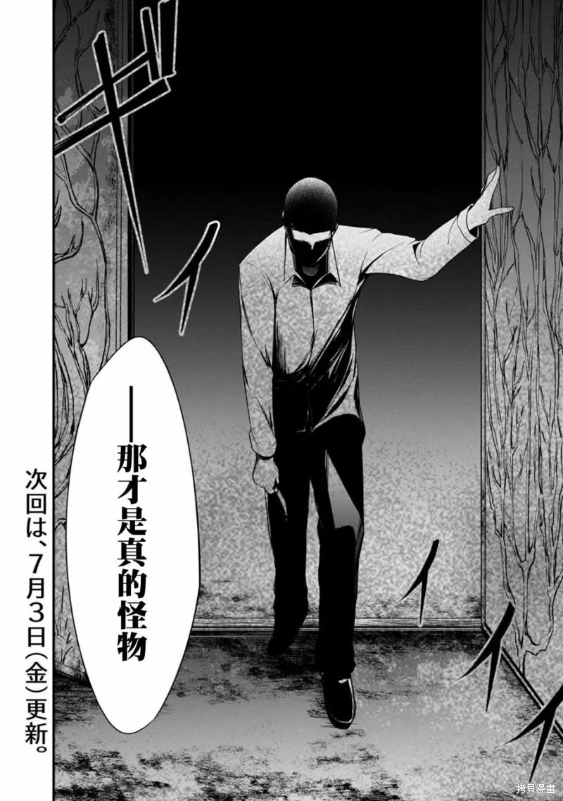 《没有名字的怪物》第32话 第16页