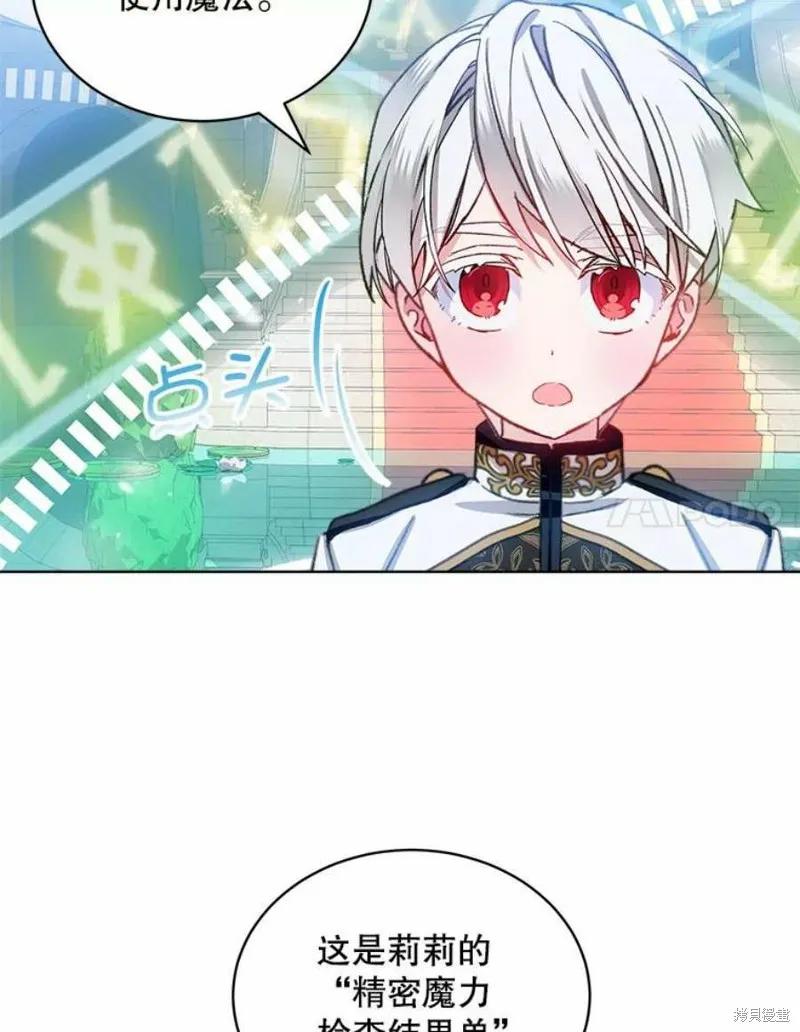 《不熟练的女士》第33话 第11页