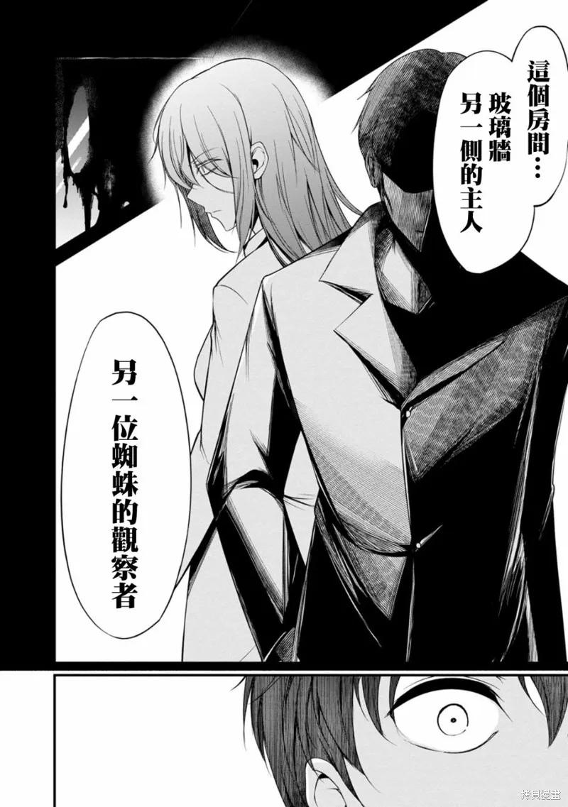 《没有名字的怪物》第32话 第14页
