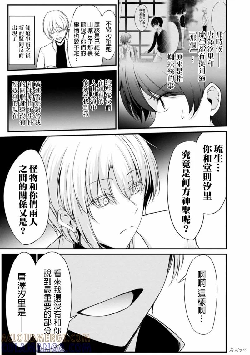 《没有名字的怪物》第32话 第13页