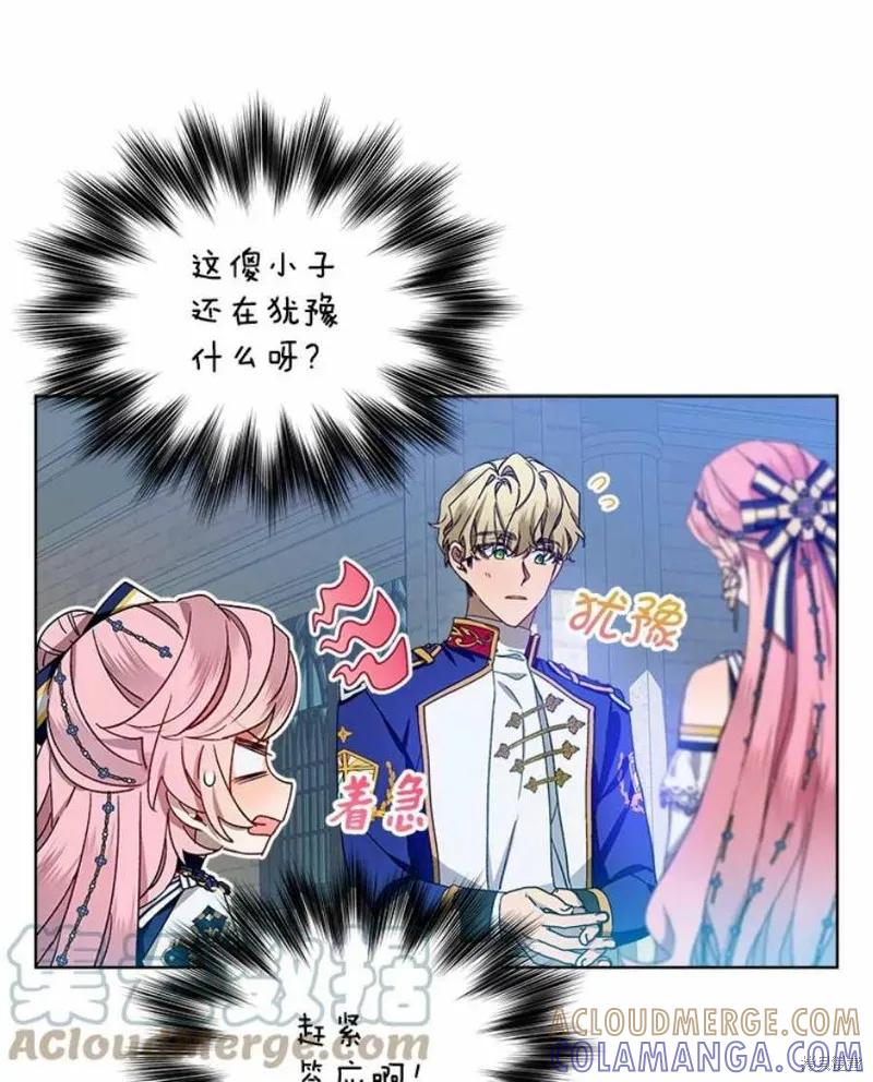 《不熟练的女士》第33话 第76页