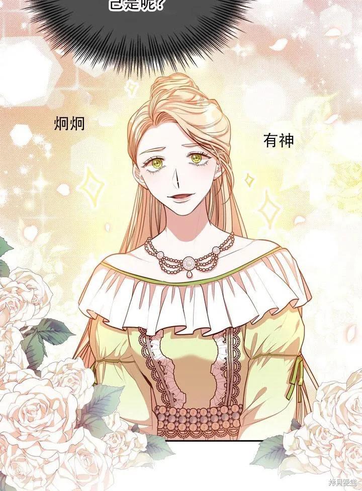 《成为暴君的秘书官》第33话 第48页