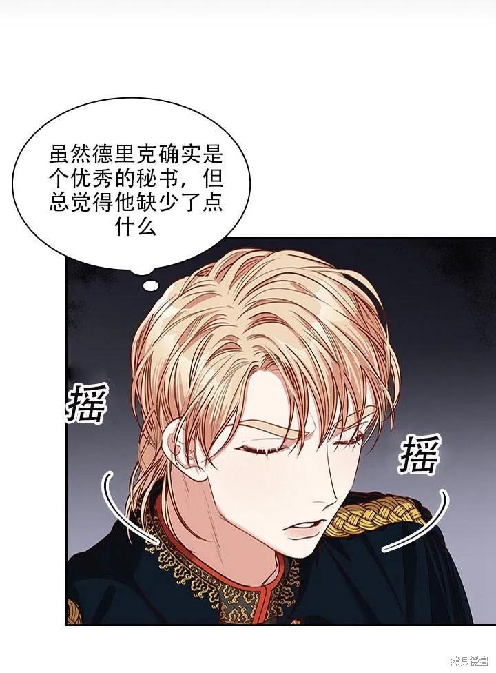 《成为暴君的秘书官》第33话 第24页