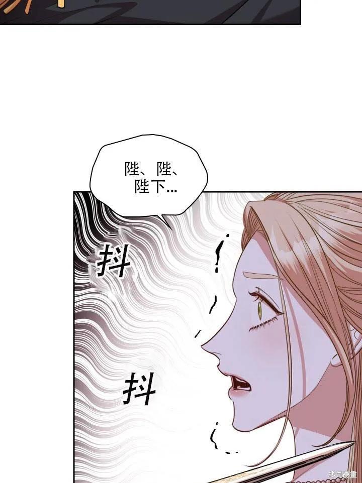 《成为暴君的秘书官》第33话 第74页