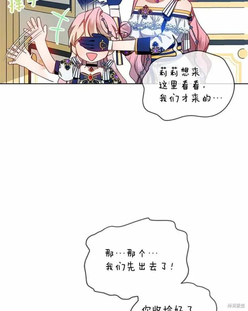 《不熟练的女士》第33话 第59页