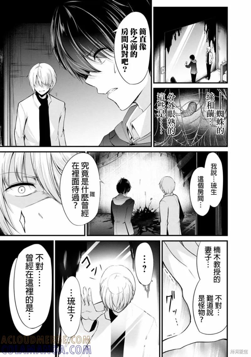 《没有名字的怪物》第32话 第3页