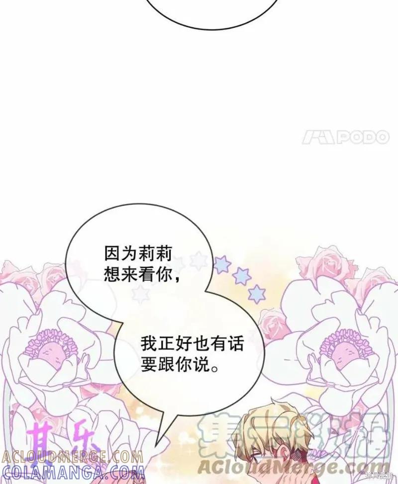 《不熟练的女士》第33话 第67页
