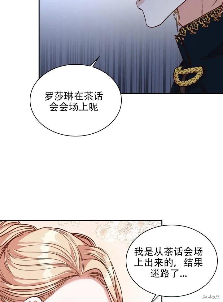 《成为暴君的秘书官》第33话 第50页