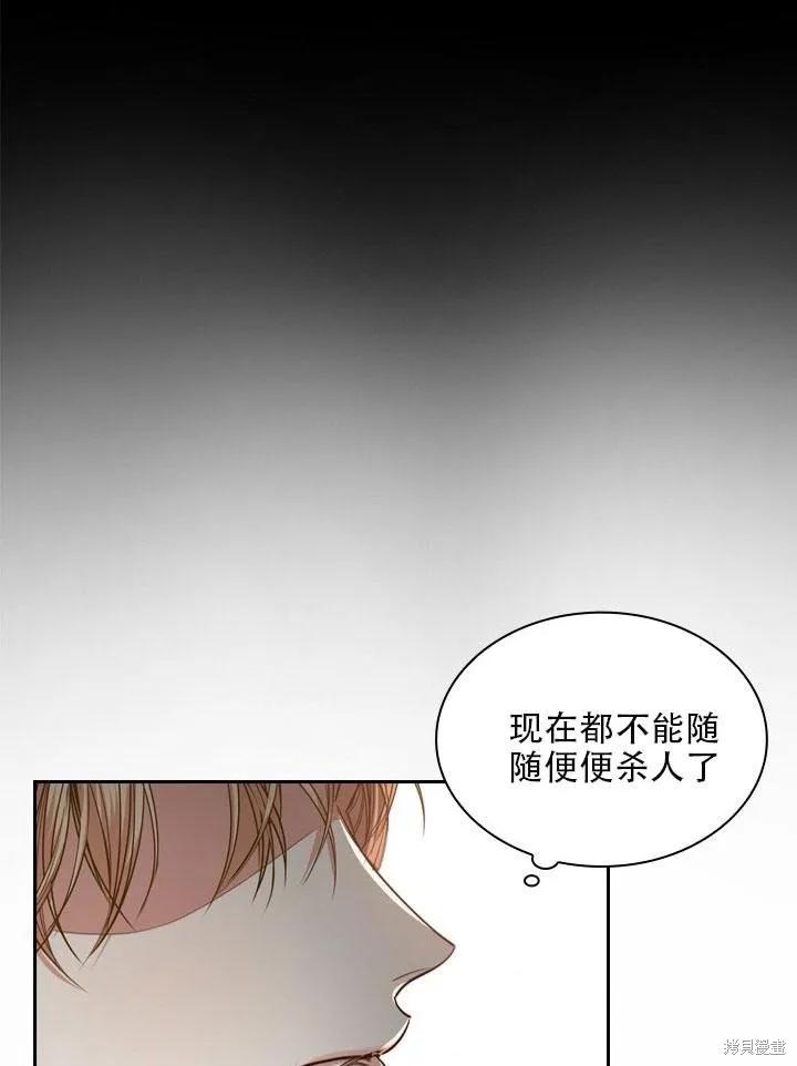 《成为暴君的秘书官》第33话 第86页