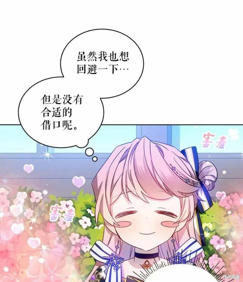 《不熟练的女士》第33话 第69页