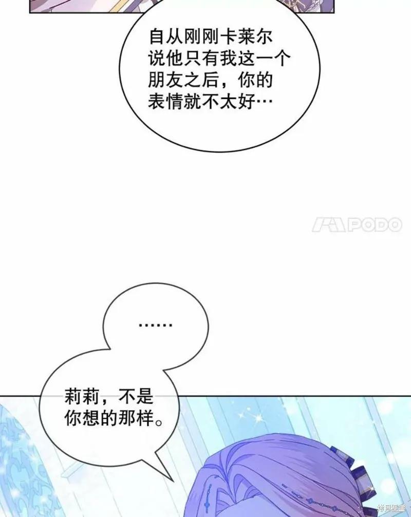 《不熟练的女士》第33话 第36页
