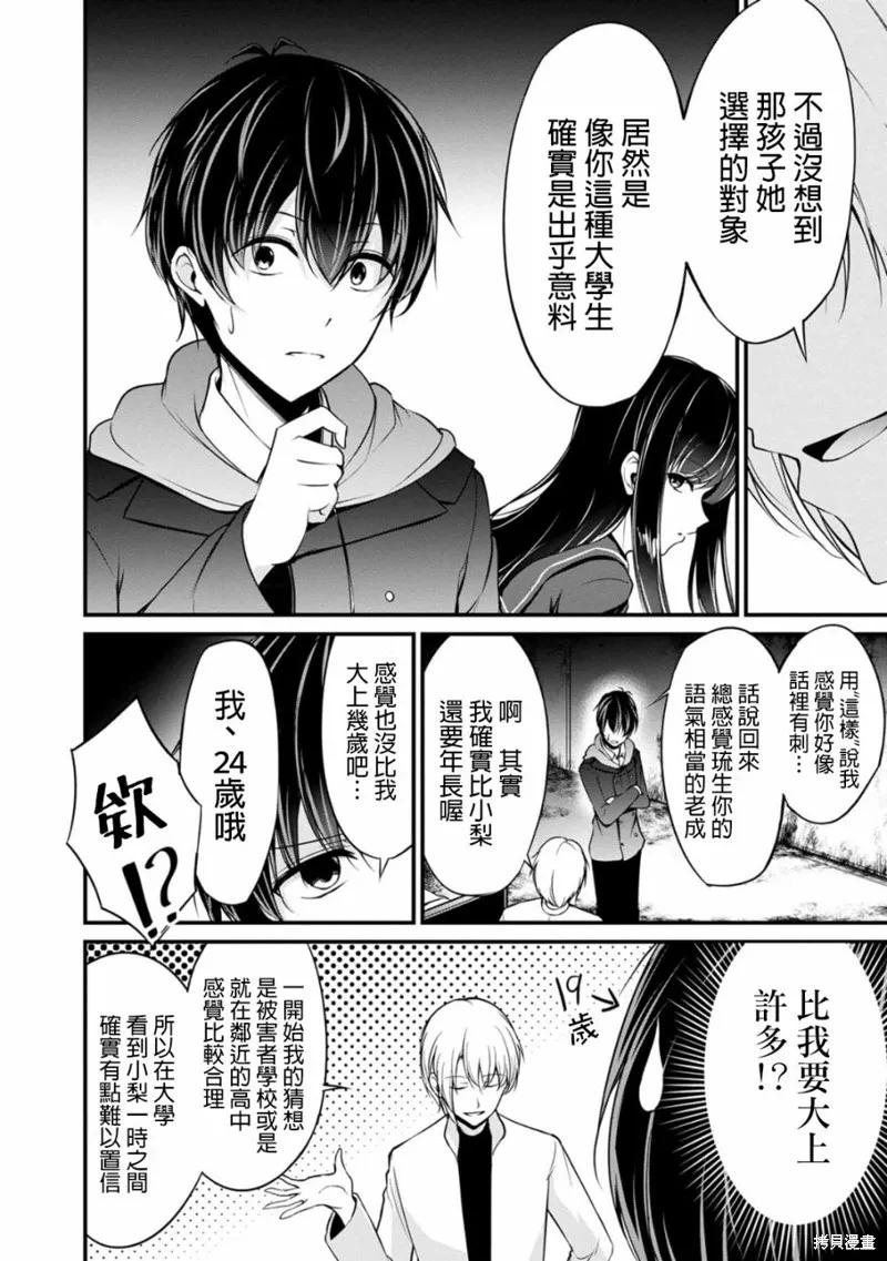 《没有名字的怪物》第32话 第10页