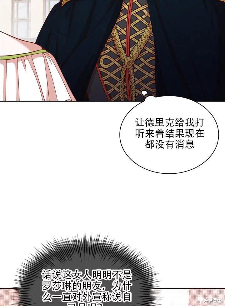 《成为暴君的秘书官》第33话 第47页