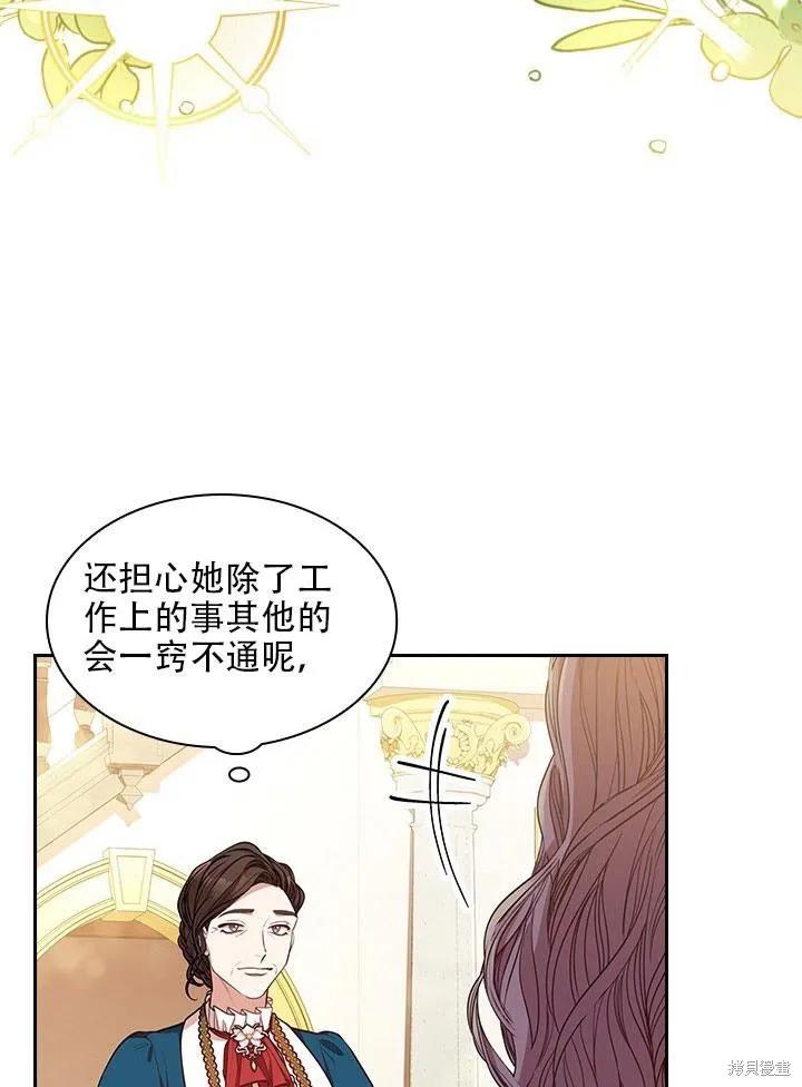 《成为暴君的秘书官》第33话 第6页